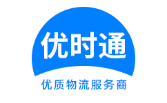 桐柏县到香港物流公司,桐柏县到澳门物流专线,桐柏县物流到台湾